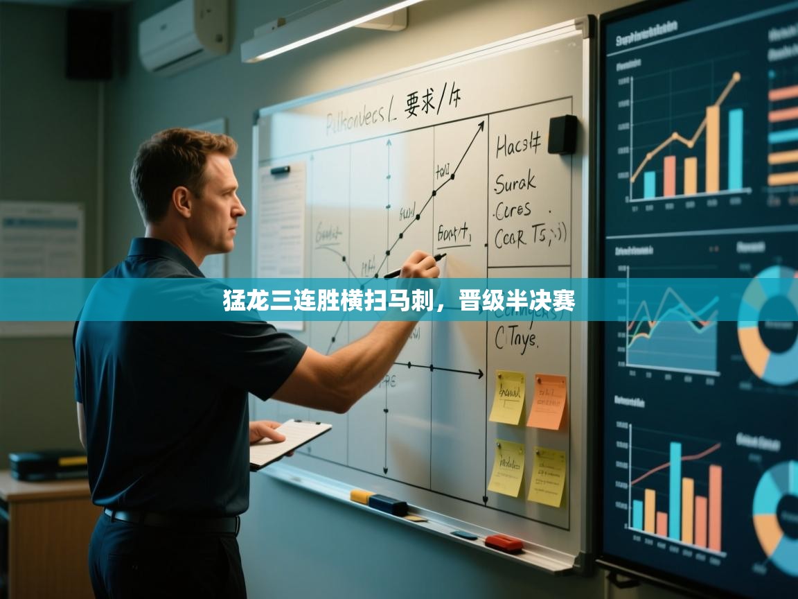 开云体育app下载-猛龙三连胜横扫马刺，晋级半决赛  第1张